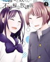 Hanazono-kun to Kazoe-san no Fukakai na Houkago Manga
