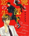 Ore to Buka no Koi no Saki Manga