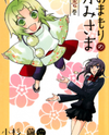 Omamori no Kami-sama Manga
