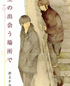 Sora no Deau Basho de Manga