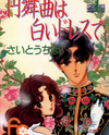 Waltz wa Shiroi Dress de Manga