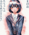 Shino-chan wa Jibun no Namae ga Ienai Manga