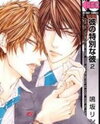 Kare no Tokubetsu na Kare Manga