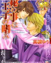 Himegoto wa Ouji no Tashinami Manga