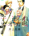 Kozure Ookami (INOUE Satou) Manga