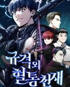 The Perfect Hybrid Manhwa