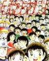 Captain Tsubasa Manga