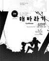 Sunflower (KIM Yeon-joo) Manhwa