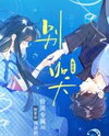 Find Me in the Dark Manhua