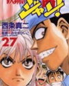 Tetsunabe no Jan! Manga
