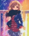 Kimi to Houkago (AOI Haru) Manga