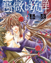 Bara to Juudan Manga