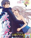 Eikyuu Shoujo (OGURA Akane) Manga