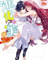 Shinka no Mi (Novel) Novel