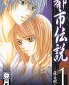 Toshi Densetsu Manga