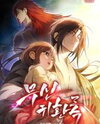 Return of the War God Manhwa