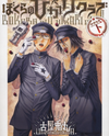 Bokura no Hikari Club Manga