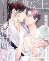 Yakuza ga Tensei Shitara Mori Ranmaru Datta Ken - Nobunagame, Kono Ore wo Koshou o Saseru Ki ka yo Manga