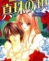 Shinju no Kusari Manga