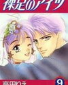 Hadashi no Aitsu Manga