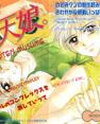Momoten Musume/ Manga