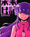 Mirai Nikki: Mosaic Manga