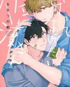 Mamotte Agetai Sawatari-san Manga