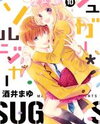 Sugar Soldier Manga