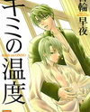Kimi no Ondo Manga