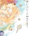 Kataomoi to Parade Manga