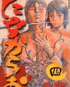 Tajikarao Manga