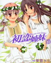 Hatsukoi Shimai Manga