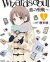 Wizard's Soul - Koi no Seisen Manga