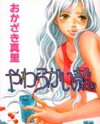 Yawarakai Kara Manga