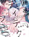Henai Detection Manga