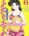 Futari Ecchi for Ladies Manga