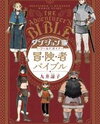 Dungeon Meshi World Guide: Boukensha Bible Artbook