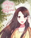 I Found Somebody to Love Manhwa