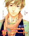 Kimi to Date Manga