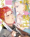 Junketsu ☆ Kishi no Gurantsuraize Manga
