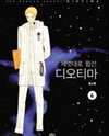 Diotima Manhwa