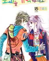 Do You Remember, Mogwa? Manhwa