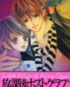 Houkago Host Club Manga
