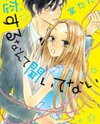 Koisuru Nante Kiitenai Manga