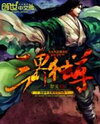 Sovereign of the Three Realms (Novel) Novel