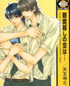 Megane Goshi no Sora wa... Manga