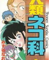 Jinrui Nekoka Manga