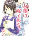 Wagahai wa Yome de Aru Manga