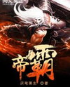 Emperor's Domination (Novel) Novel