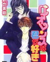 Violence na Kimi ga Suki Manga